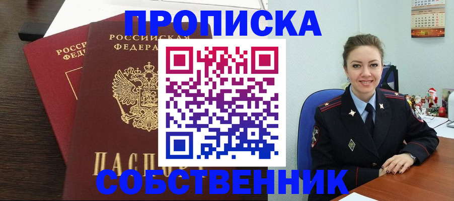 временная регистрация надежно в Искитиме