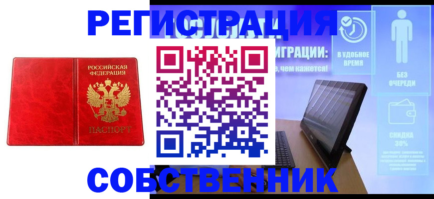 купить прописку в Искитиме